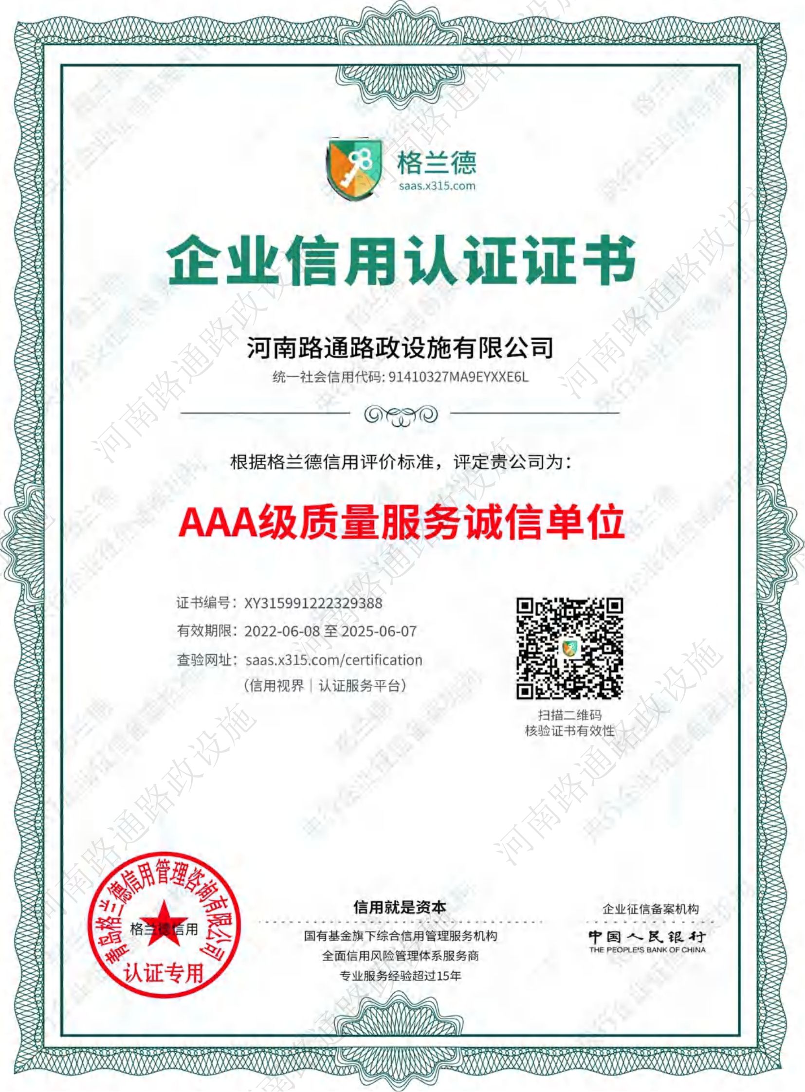 企业信用认证证书