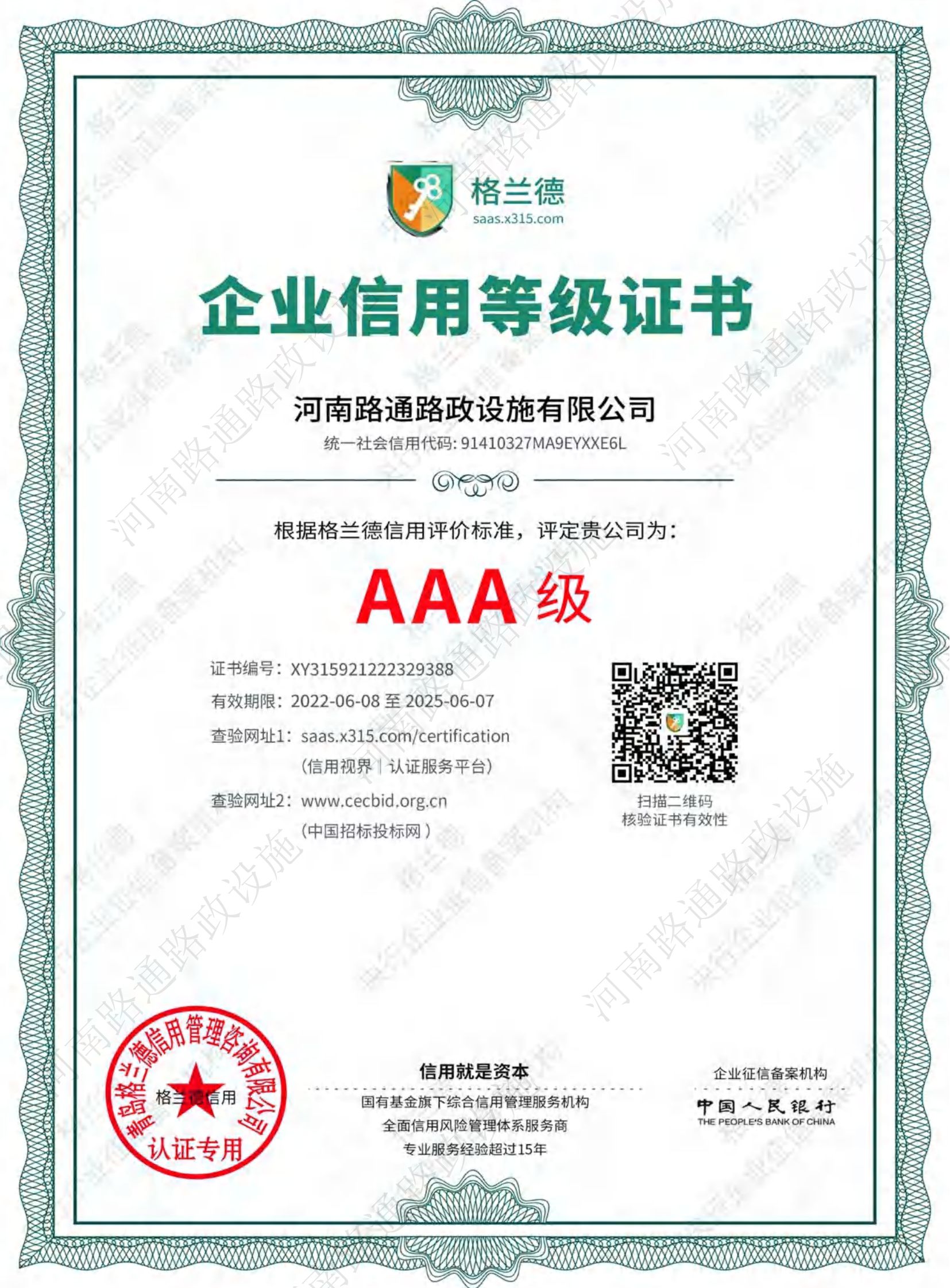 企业信用等级证书