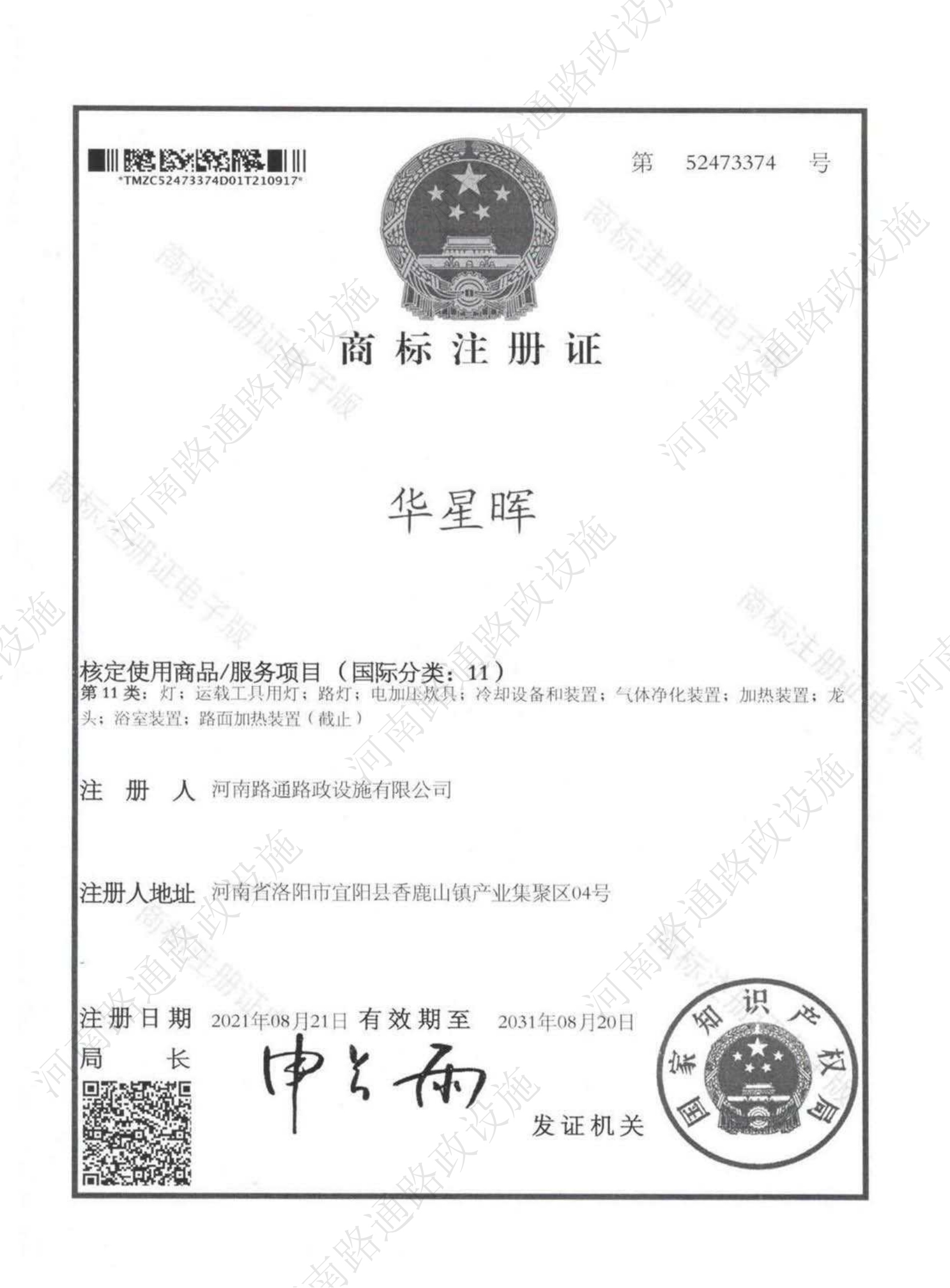 商标注册证