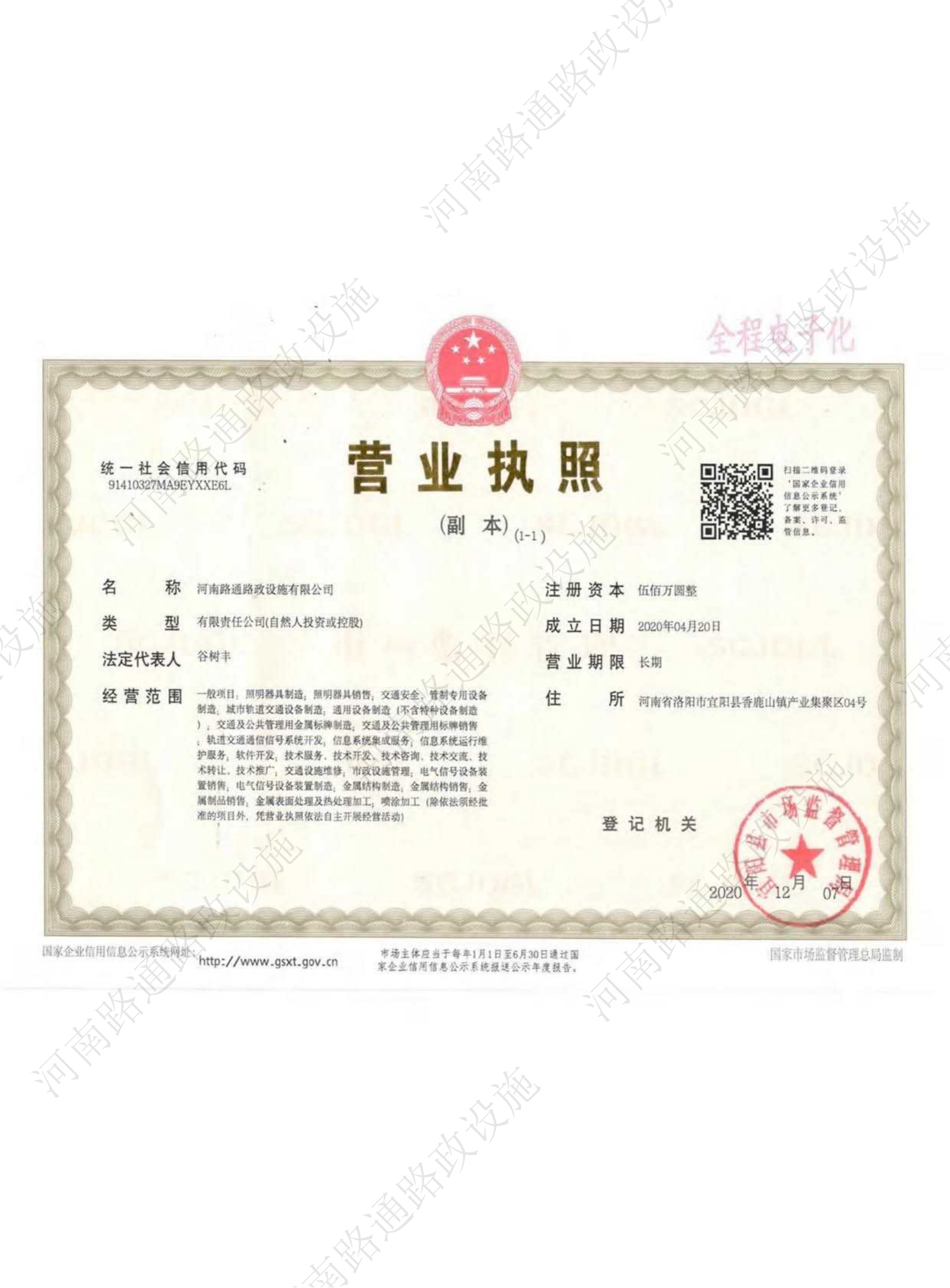 营业执照