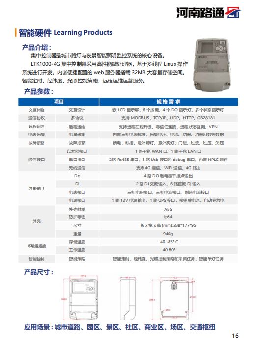 集中控制器.JPG